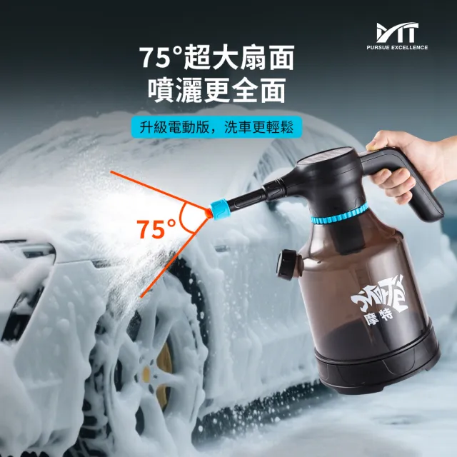 【MorTer】MT電動泡沫噴壺 洗車泡沫壺(泡沫濃密 2.5L大容量 超長續航)