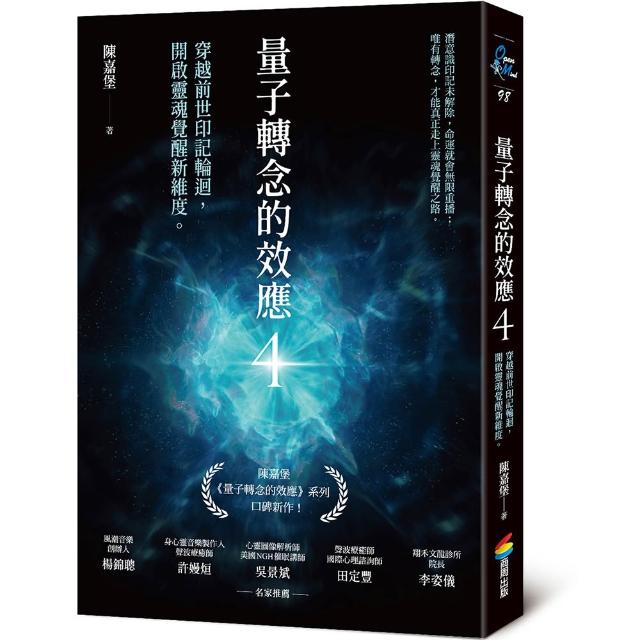 量子轉念的效應4：穿越前世印記輪迴，開啟靈魂覺醒新維度