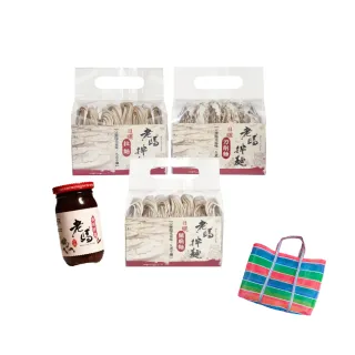 【老媽拌麵】慶賀得獎拌麵組(買再贈茄芷袋1入)