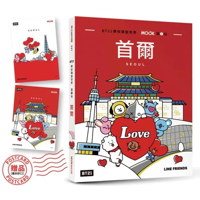 BT21帶你環遊世界：MOOK第1站――首爾【附獨家贈品】