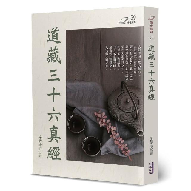 道藏三十六真經