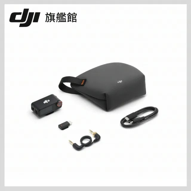 【DJI】MIC 3無線麥克風-接收器 ｜續航10小時｜快速補電(聯強國際貨)