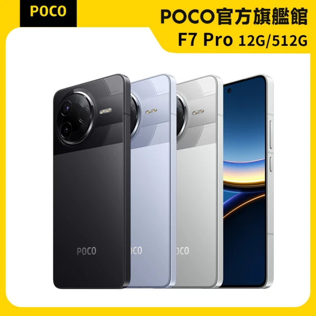 【POCO】官方旗艦館 POCO F7 Pro 6.67吋 5G(12G/512G/Snapdragon 8 Gen 3處理器/5000萬鏡頭畫素)
