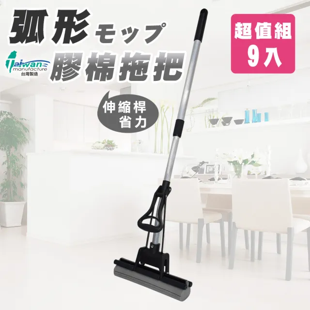 【多麼潔】台灣製弧形膠棉拖把(超值9入組)