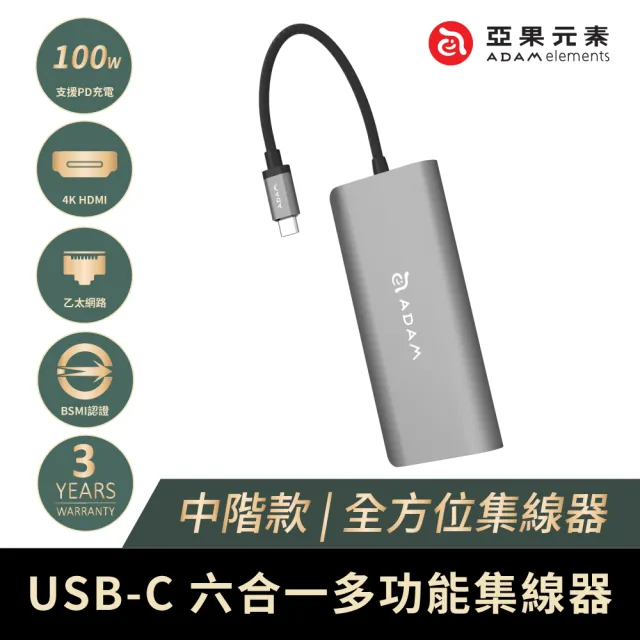 【ADAM 亞果元素】Hub A01 Type-C 100W 6 合 1 多功能轉接器(一秒擴充MacBook Pro)
