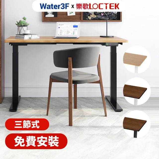 【Water3F】DF1 電動升降桌 140*70 三段式雙馬達快充版(免費安裝/書桌/工作桌/居家辦公桌/電腦桌/站立桌)