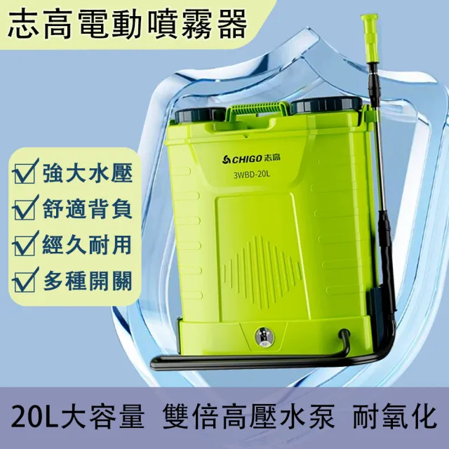 志高】20L電動噴霧器背負式農用打藥機(高壓鋰電噴灑新型噴水霧器