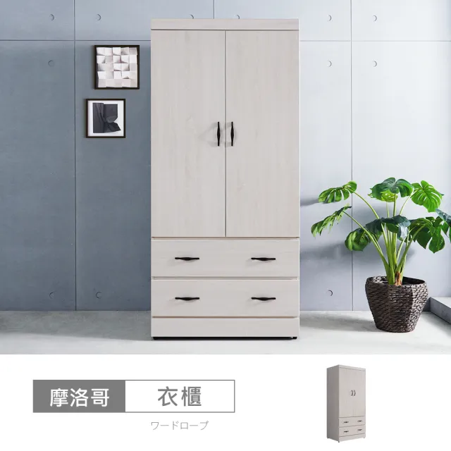 【時尚屋】[CU11]摩洛哥冰島白橡3x6尺衣櫃CU11-307(台灣製/免組裝/衣櫃)