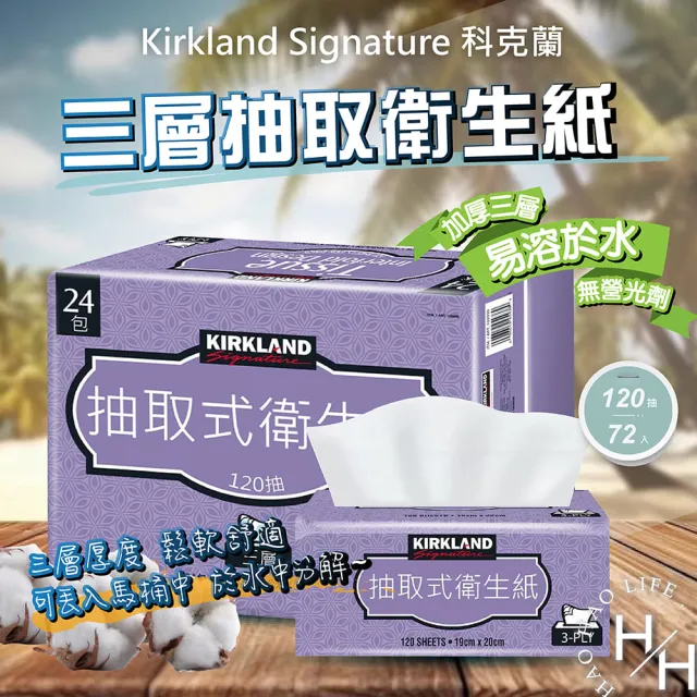 【Kirkland Signature 科克蘭】三層抽取式衛生紙(120抽x24包)