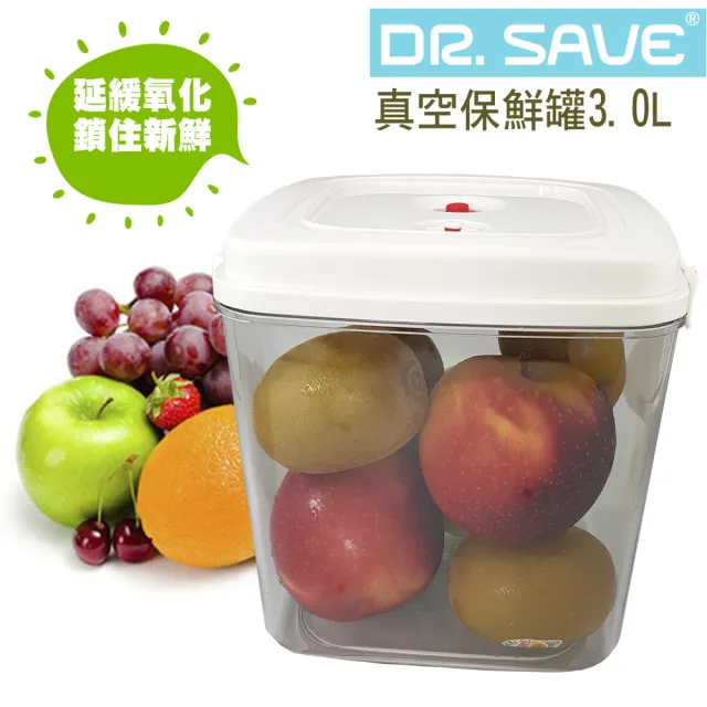 【摩肯】Dr.save真空保鮮罐3.0L(密封罐 真空罐 須加購真空機)
