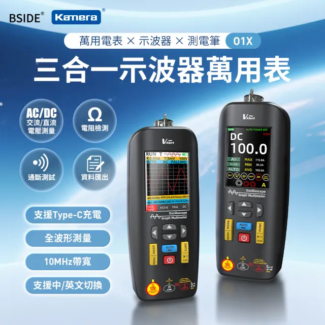 【BSIDE 艾默】O1X 三合一示波器萬用表(測電筆/示波器/電壓/交直流/二極管/通斷蜂鳴)