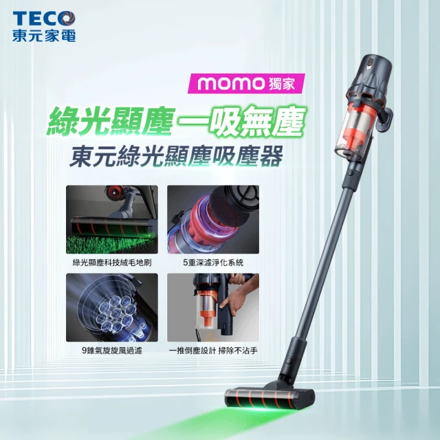 【陳傑憲代言TECO 東元】綠光顯塵無線吸塵器XJ2501CB(23Kpa/九錐氣旋/HEPA過濾/絨毛電動滾刷/momo獨家)