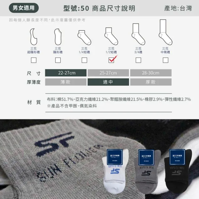 【SunFlower 三花】12雙組1/2男女適用休閒襪