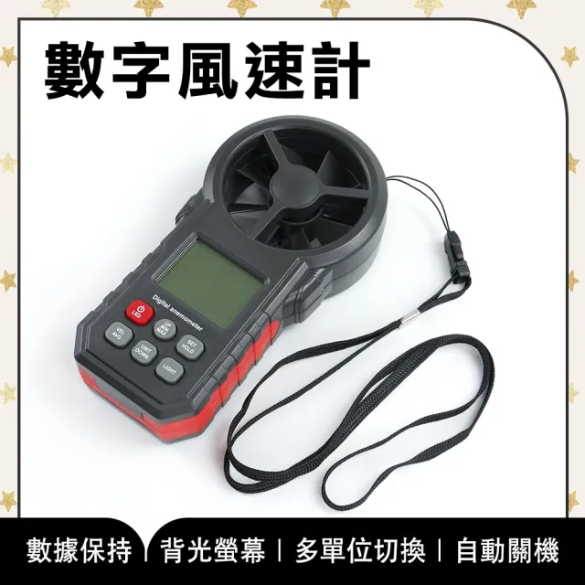 【工具網】數位風速計 風力測試 風速溫度計 空調檢測 風量計 溫度測量 氣象 高空作業 180-AM87A(LCD風速計)