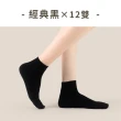 【PULO】12雙組 簡約百搭日系休閒襪 短襪 踝襪 長襪(男女襪/素色襪/學生襪/短襪/中筒襪/長襪)