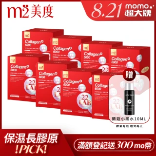 【m2 美度】超能膠原飲8盒囤貨組(8入/盒.孫藝珍代言)-買5送3.膠原蛋白.送禮首選