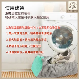 【FUN HOUSE】懶人洗鞋袋(鞋子清洗袋 洗鞋專用袋 洗娃娃袋 洗鞋專用 防變形洗鞋袋 洗衣袋 洗鞋神器)