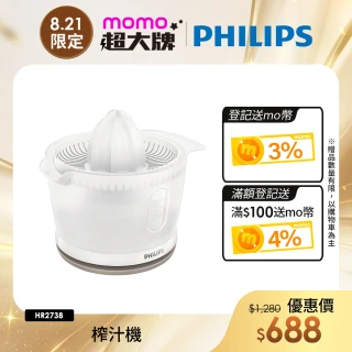 【Philips 飛利浦】榨汁機(HR2738)