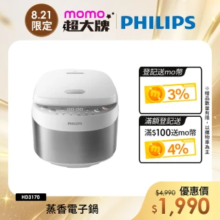 【Philips 飛利浦】蒸香電子鍋(HD3170/50)