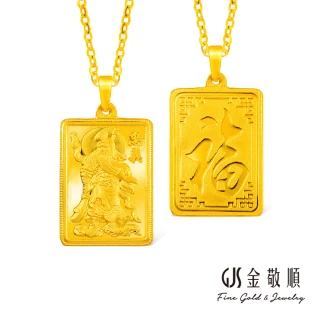 【GJS 金敬順】黃金墜子關公(金重:2.10錢/+-0.03錢)