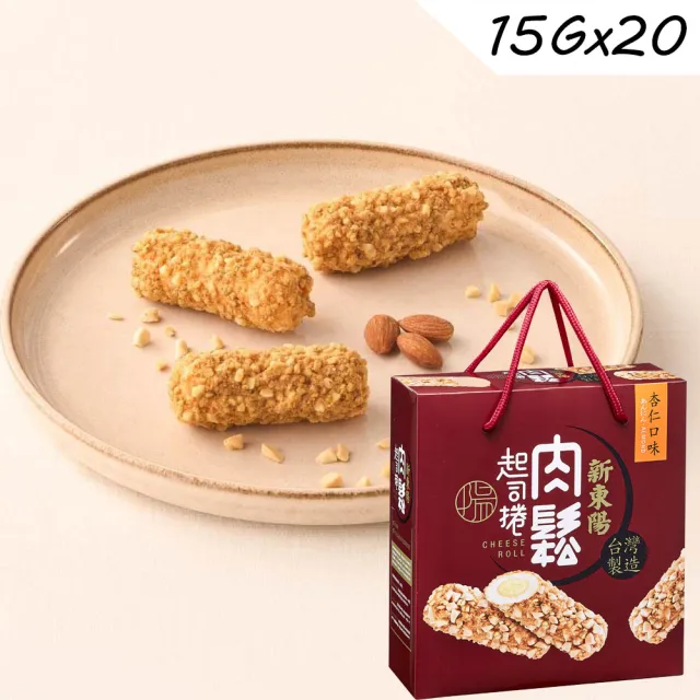 【新東陽】肉鬆起司捲禮盒300g(芝麻/杏仁)伴手禮
