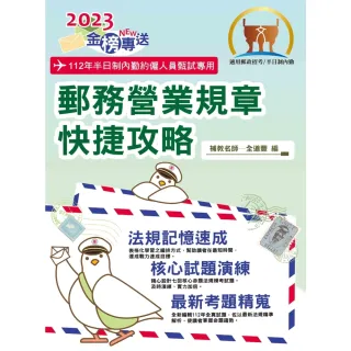 【momoBOOK】郵務營業規章快捷攻略(電子書)