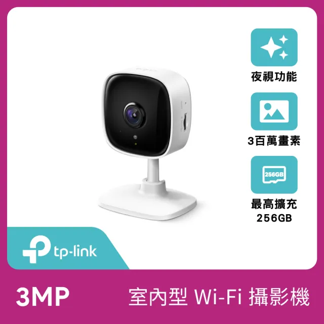(128G記憶卡組)【TP-Link】Tapo C110 2K 300萬畫素WiFi無線網路攝影機/監視器 IP CAM