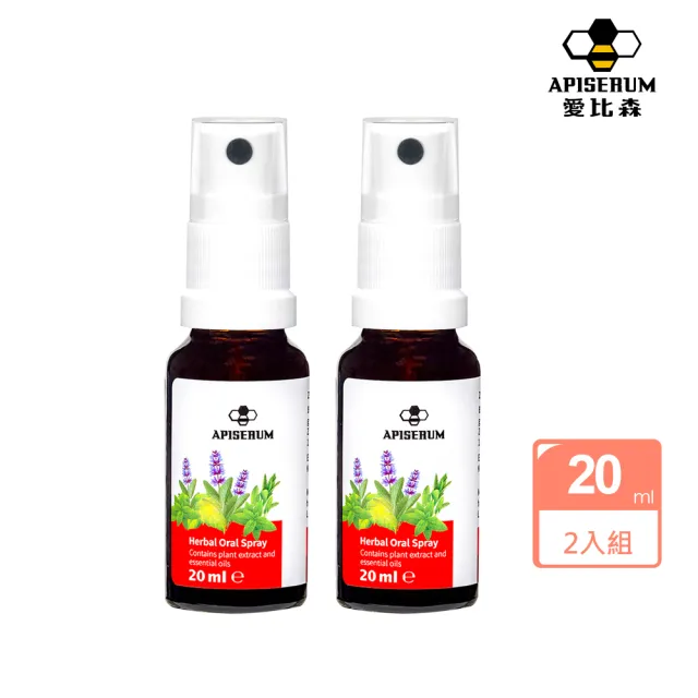 【APISERUM 愛比森】草本口腔清新噴劑20ml-2入組(口腔保養/精油萃取/德國原裝/漱口)