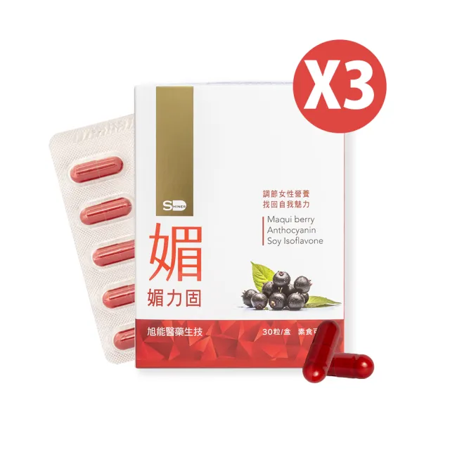 【SHINER 旭能】媚力固-三件組(30粒/盒X3)