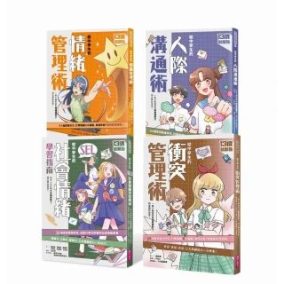 13歲就開始-給中學生的關鍵社交情緒能力（共4冊）
