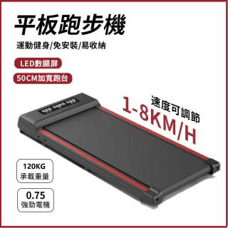 【超微米】家用平板跑步機 走步機 可遙控(輕薄 健走 慢跑 小型健身減肥器材)