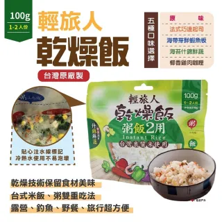 【Camp Plus】戶外露營 輕旅人乾燥飯100g 原味(悠遊戶外)