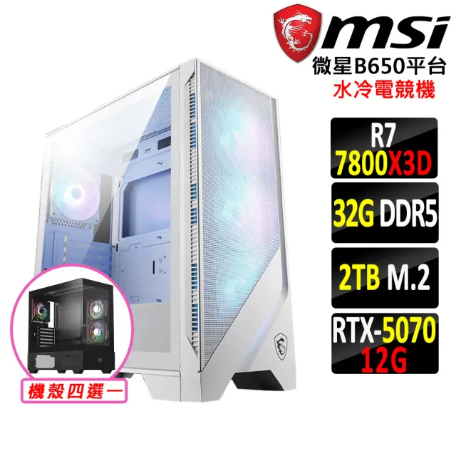【微星平台】R7 八核 RTX 5070 {九千宵Z}水冷電競機(R7-7800X3D/B650/32G D5/2TB)