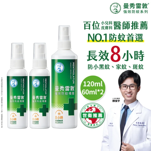 【曼秀雷敦】派卡瑞丁強效防蚊噴霧 60ml 2入+120 ml 1入(世衛推薦 防蚊神器 小黑蚊)
