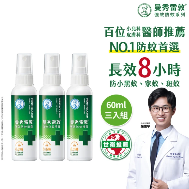 【曼秀雷敦】派卡瑞丁強效防蚊噴霧 3入組(60ml/入 防蚊液)