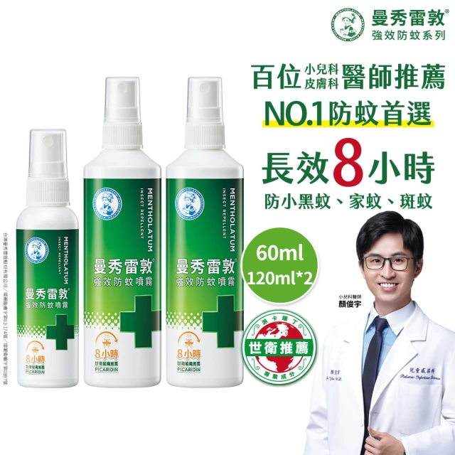 【曼秀雷敦】派卡瑞丁強效防蚊噴120mLx2+60mLx1(小黑蚊 安全有效 家蚊 世衛認可)