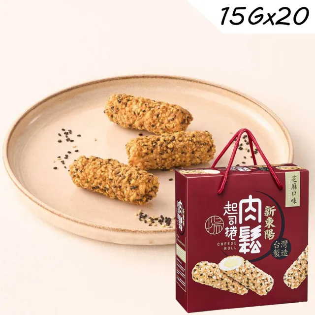 【新東陽】肉鬆起司捲禮盒*2盒(芝麻/杏仁)伴手禮/送禮/年節禮盒