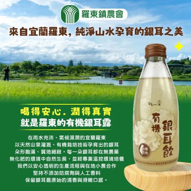 【農會】宜蘭羅東農會 羅董有機銀耳飲245mlx24入/箱