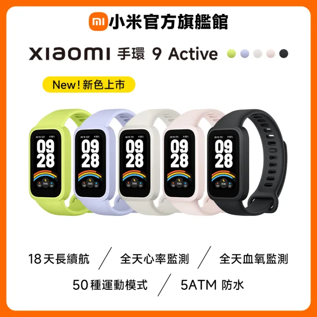 【小米】官方旗艦館 Xaiomi 手環 9 Active(米/黑/粉/紫/綠)
