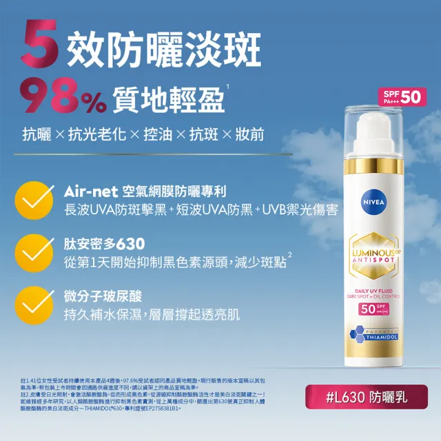 【NIVEA 妮維雅】淡斑+防曬★630淡斑煥白UV防禦乳 SPF50 40ml(提安明多630/敏感肌適用)