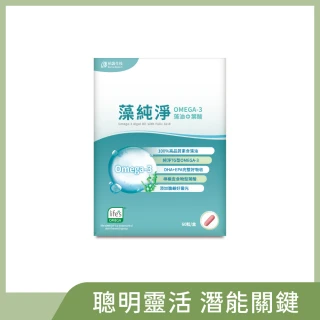 【柏諦生技】聰明靈活–藻純淨OMEGA-3藻油+葉酸(60粒/盒)