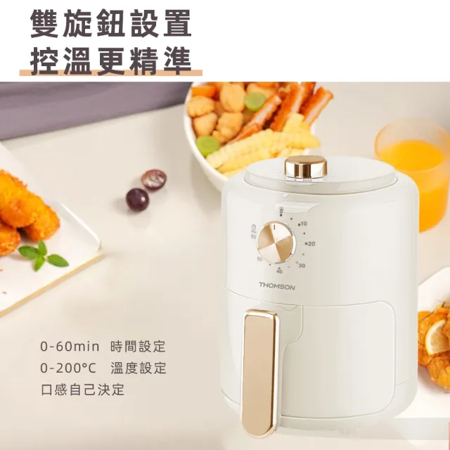 【THOMSON】2L 輕巧唯美氣炸鍋 TM-SAT28A(小資 租屋 健康餐 送禮 濾油架 不沾鍋 安全斷電)