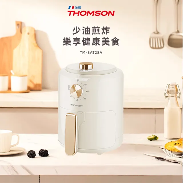 【THOMSON】2L 輕巧唯美氣炸鍋 TM-SAT28A(小資 租屋 健康餐 送禮 濾油架 不沾鍋 安全斷電)