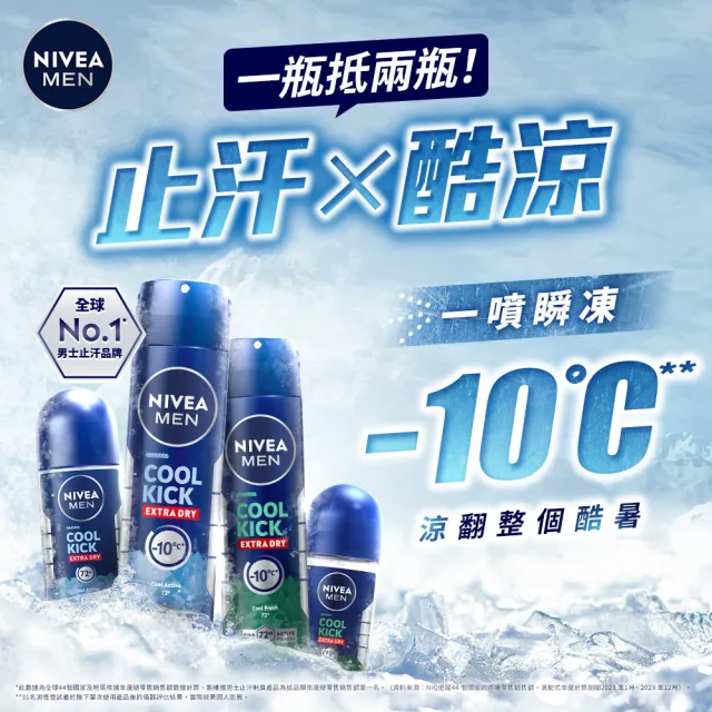 【NIVEA 妮維雅】男士止汗爽身乳液50ml 瞬間酷涼系列x3入(麝香/柑橘止汗滾珠/涼感)