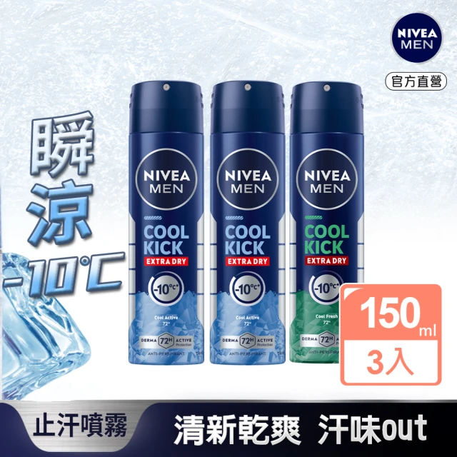 妮維雅止汗爽身噴霧