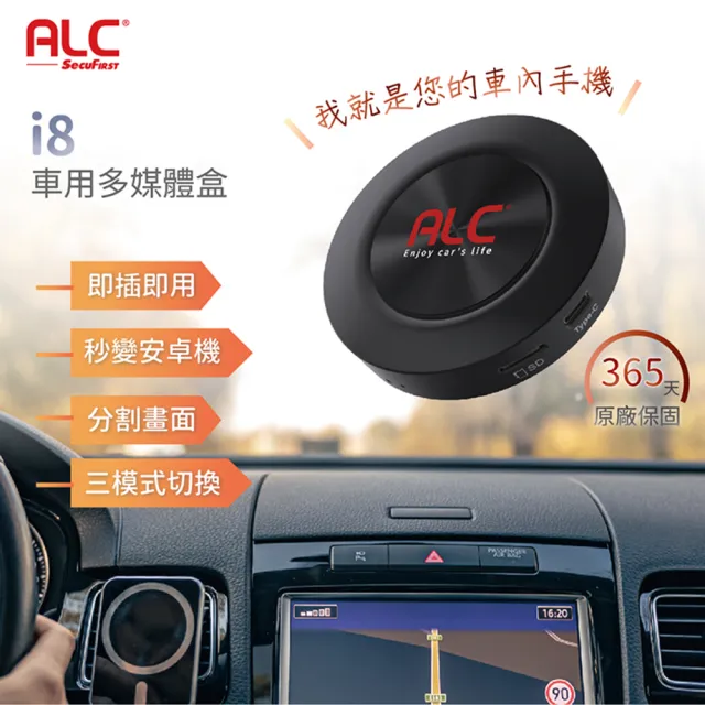 【ALC】智能車機i8 八核心+128GB安卓車機機上盒(- 車用多媒體影音 即插即用 秒變安卓機-快)