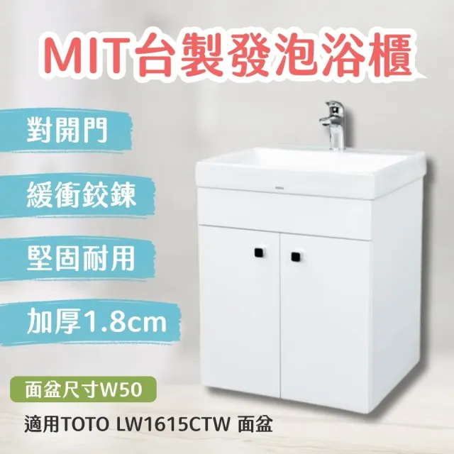 【TOTO】訂製 台製防水浴櫃加厚1.8cm發泡板 北北基桃大台中免運(LW1615CTW 幸福居家e購網浴櫃)