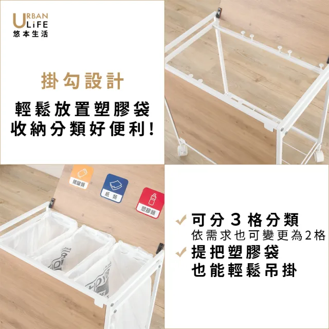 【URBAN LiFE 悠本生活】MIT台灣製 日式簡約垃圾分類架(掀蓋式廚房收納架 置物架 分類垃圾桶)