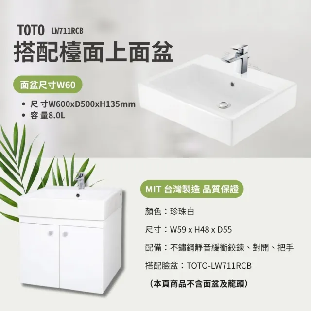【TOTO】訂製 台製防水浴櫃加厚1.8cm發泡板 北北基桃大台中免運(LW711RCB幸福居家e購網浴櫃)