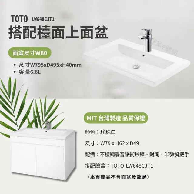 【TOTO】訂製 台製防水浴櫃加厚1.8cm發泡板 北北基桃大台中免運(LW648CJT1 幸福居家e購網浴櫃)